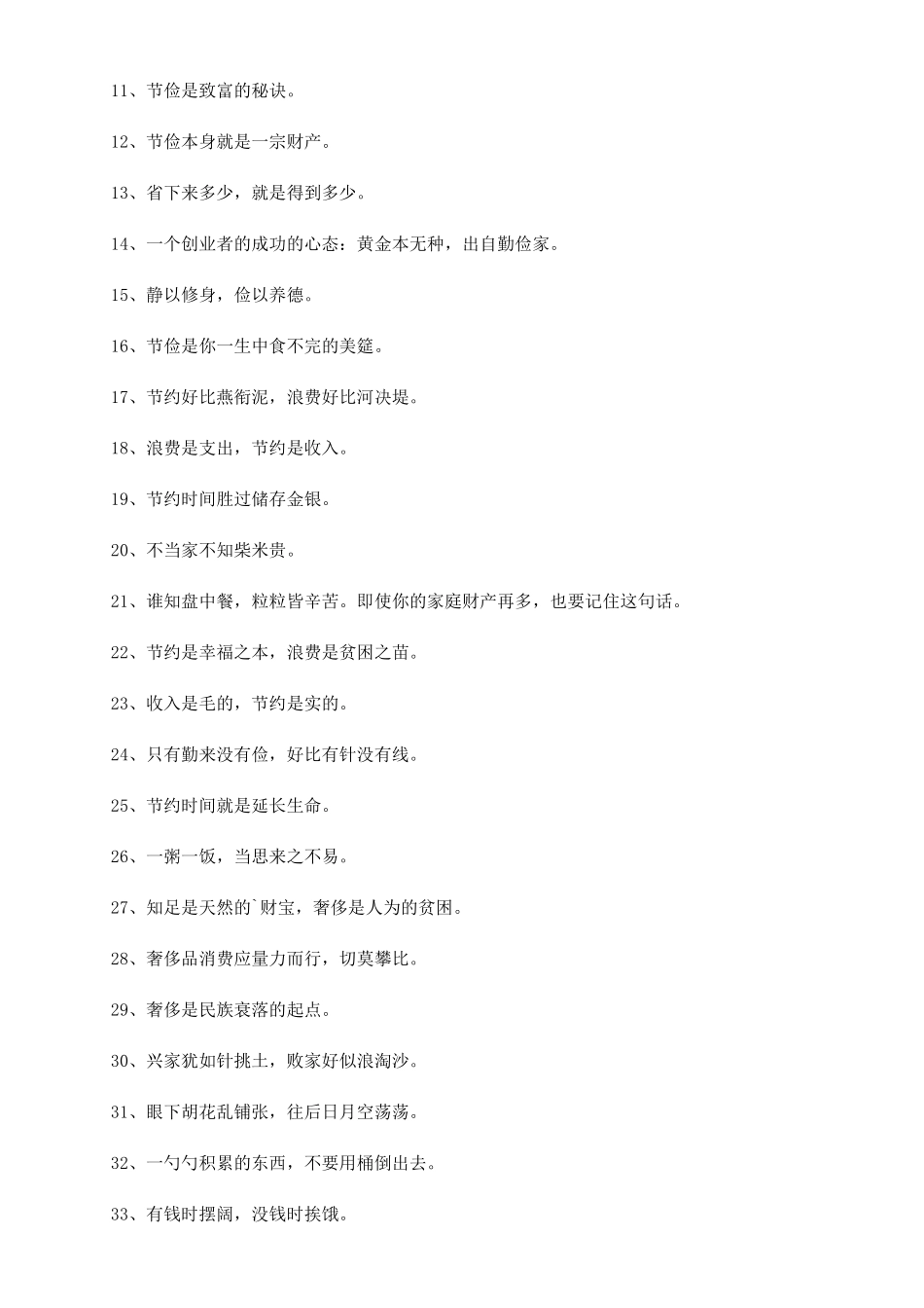 勤俭节约的标语_第3页