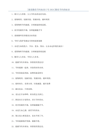 勤俭节约的标语