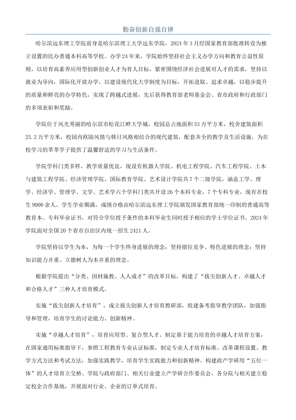 勤奋创新自强自律_第1页