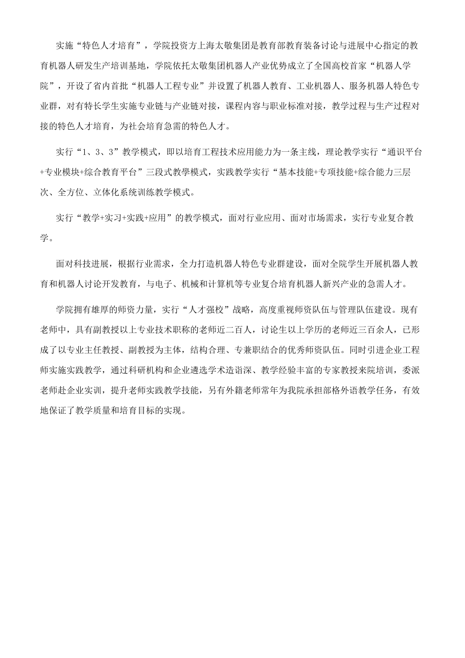 勤奋创新自强自律_第2页