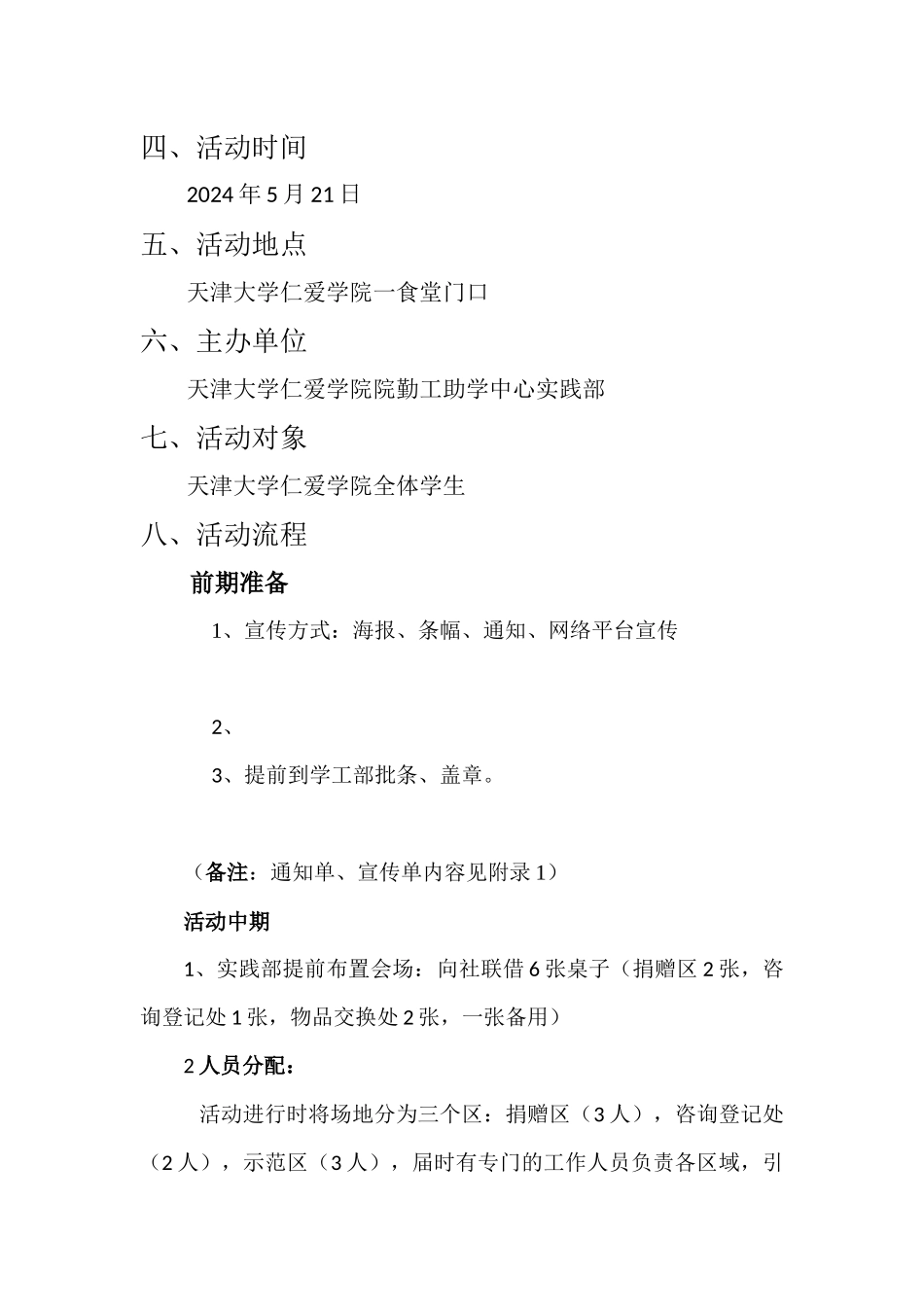 勤助周之“以物易物”活动策划_第2页