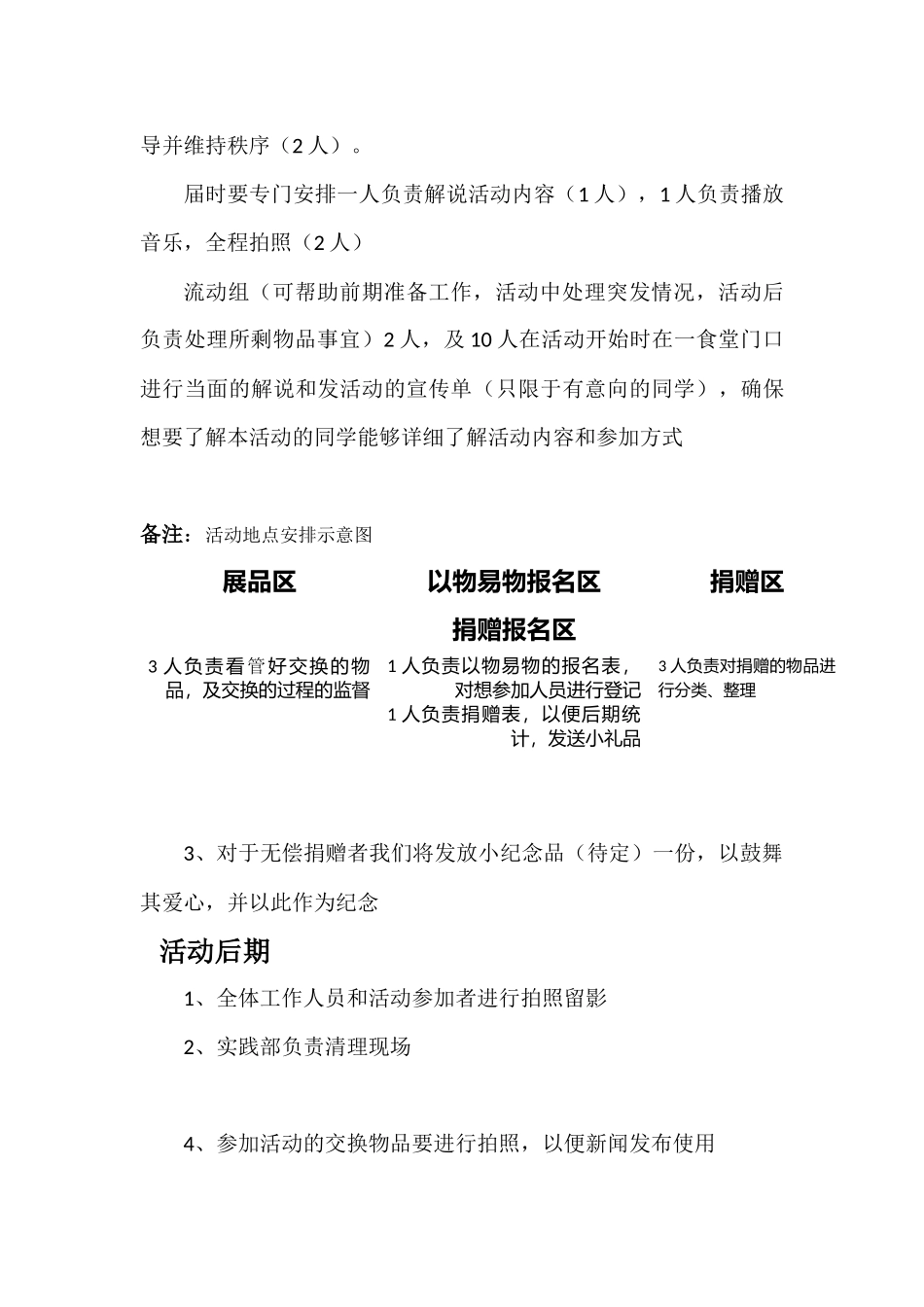 勤助周之“以物易物”活动策划_第3页