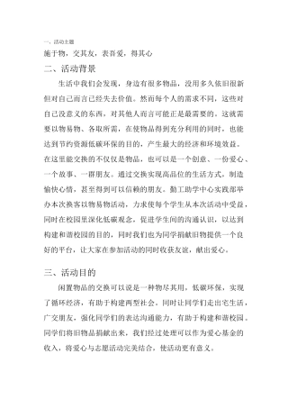 勤助周之“以物易物”活动策划