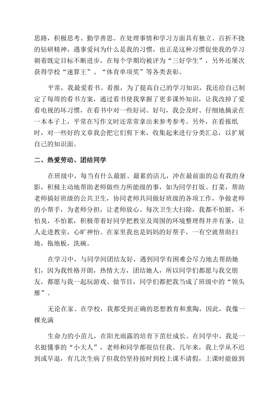 勤奋好学好少年事迹材料勤奋好学积极进取好学生事迹材料_第3页