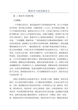 勤奋学习演讲稿范文