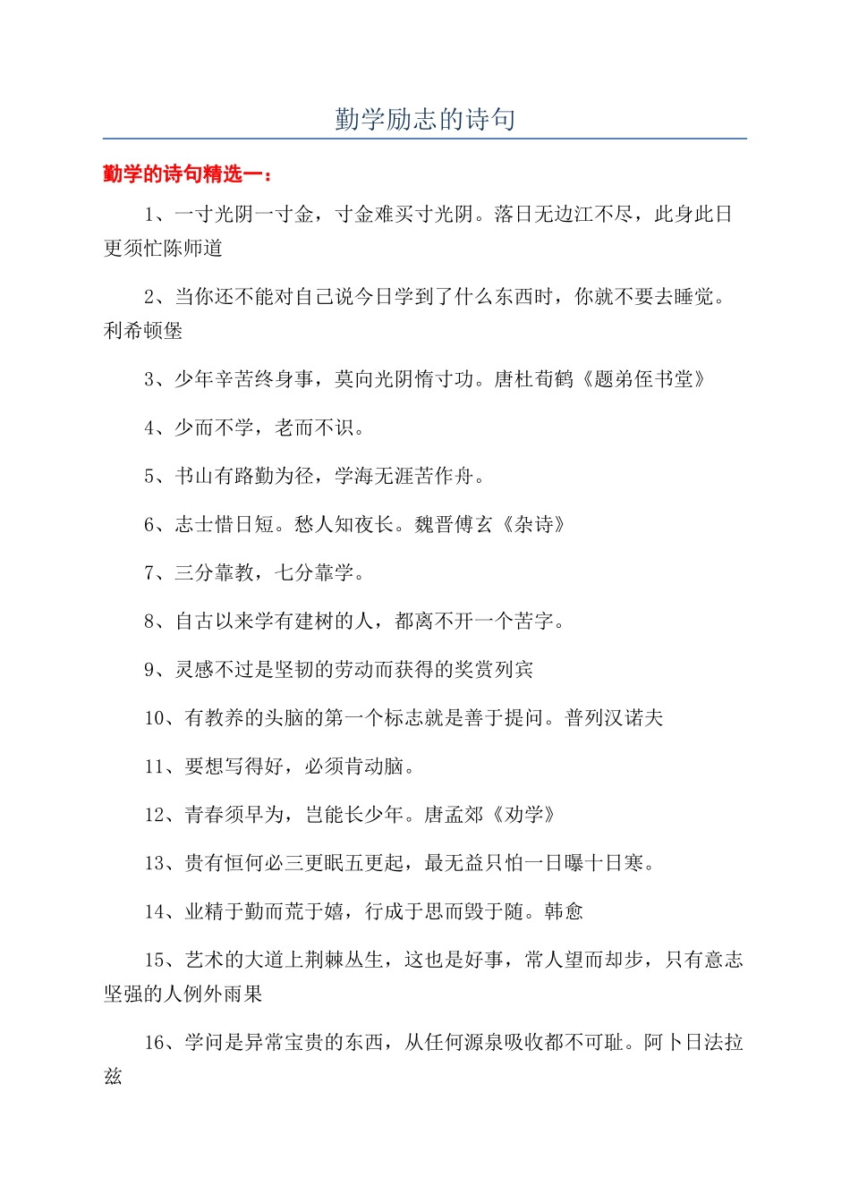 勤学励志的诗句_第1页