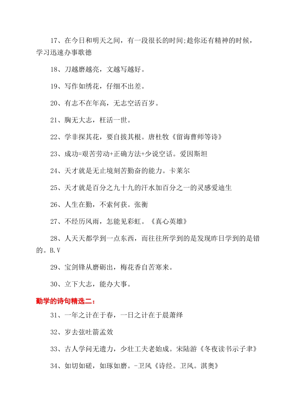 勤学励志的诗句_第2页