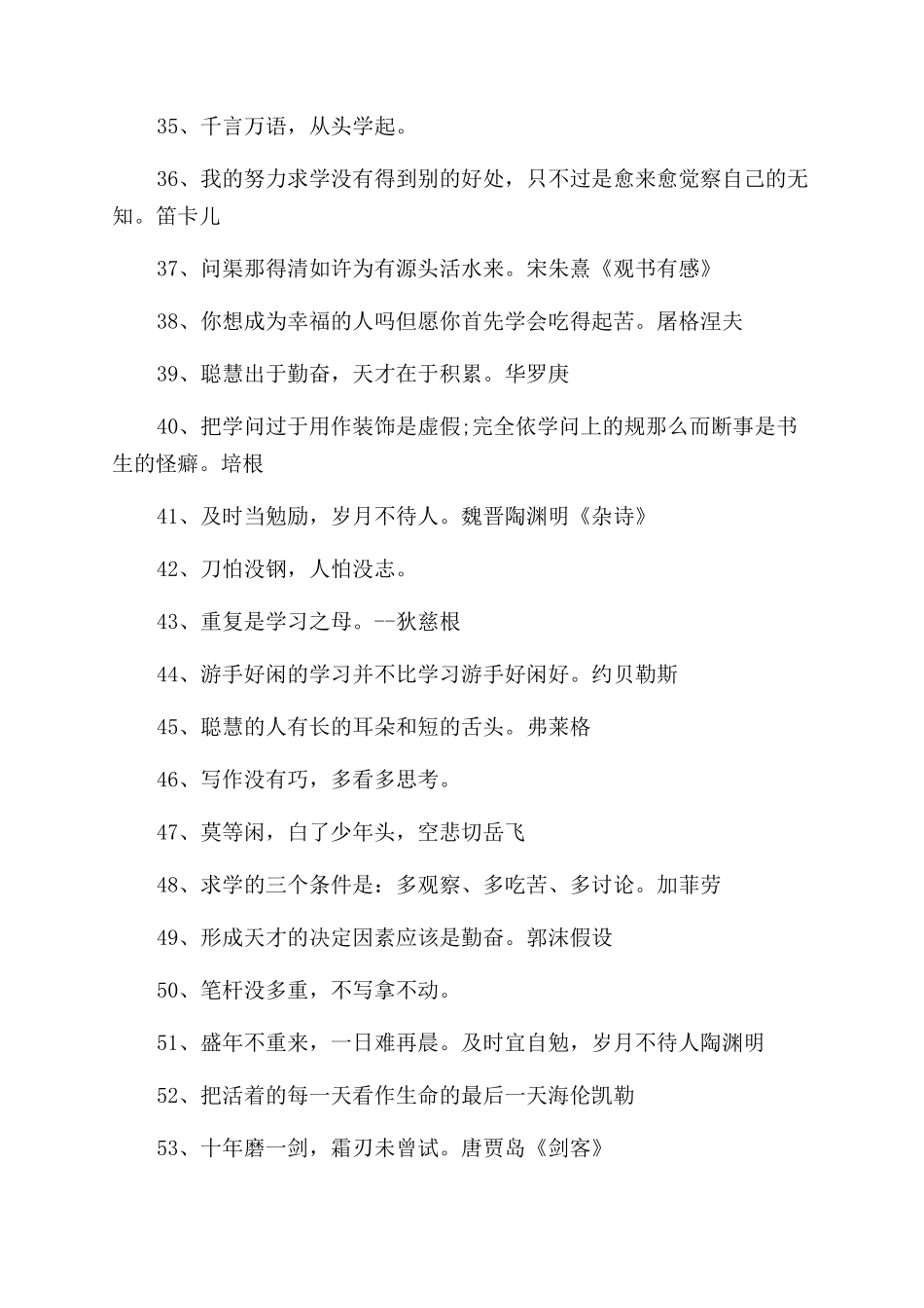 勤学励志的诗句_第3页