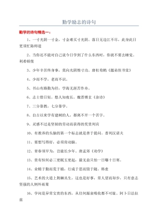 勤学励志的诗句