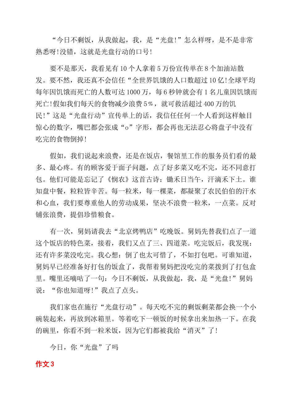 勤俭节约珍惜粮食作文范文_第2页