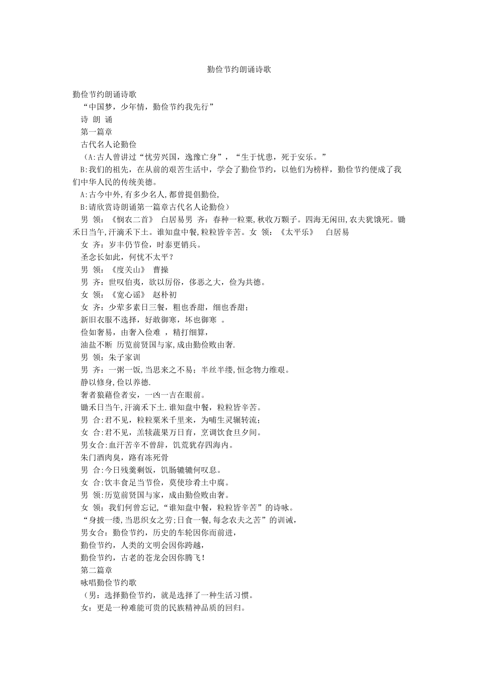 勤俭节约朗诵诗歌_第1页