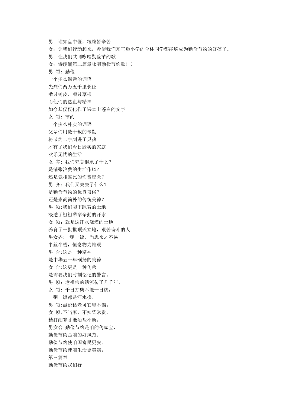 勤俭节约朗诵诗歌_第2页