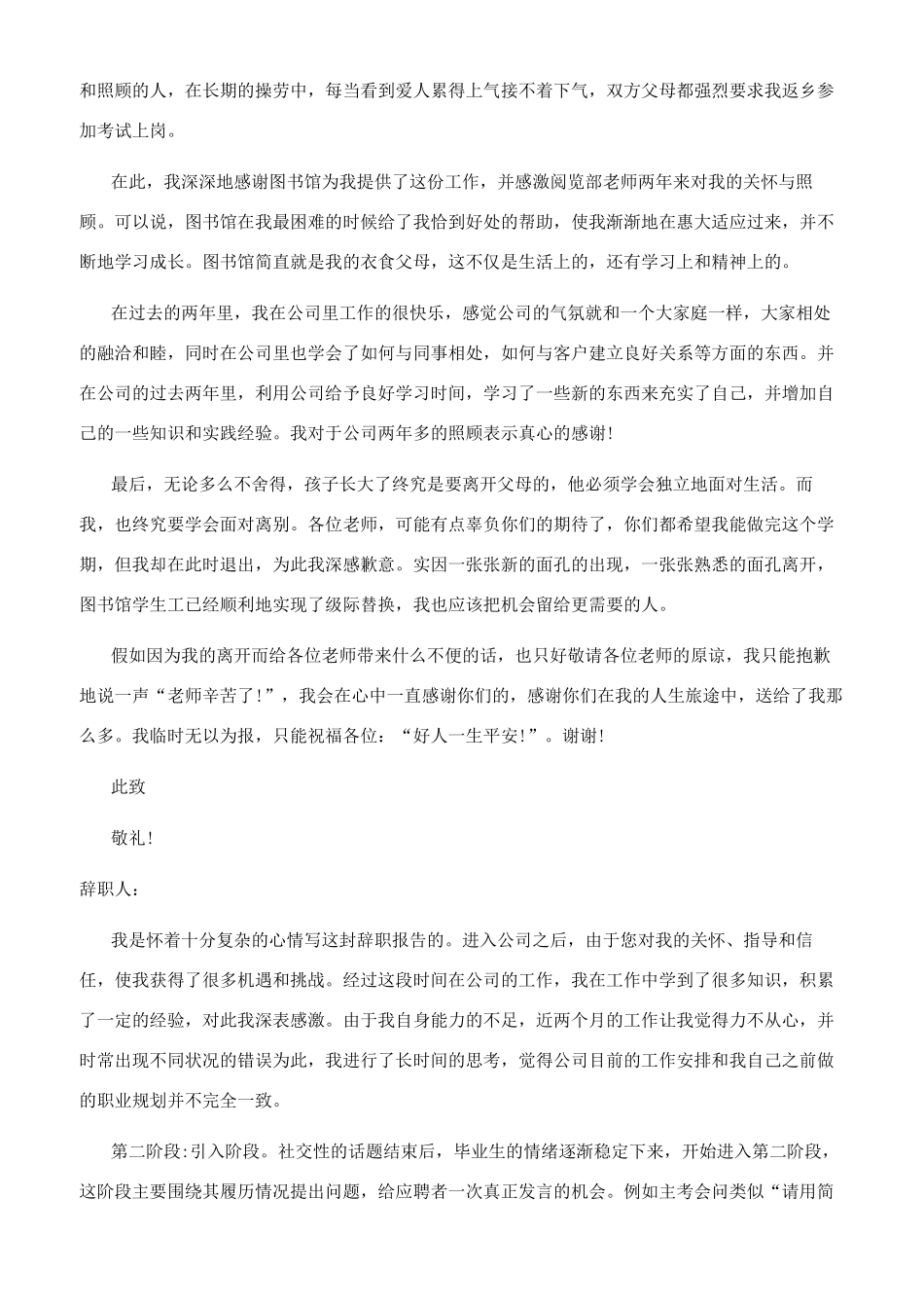 勤工俭学辞职报告_第2页