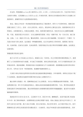 勤工俭学辞职报告