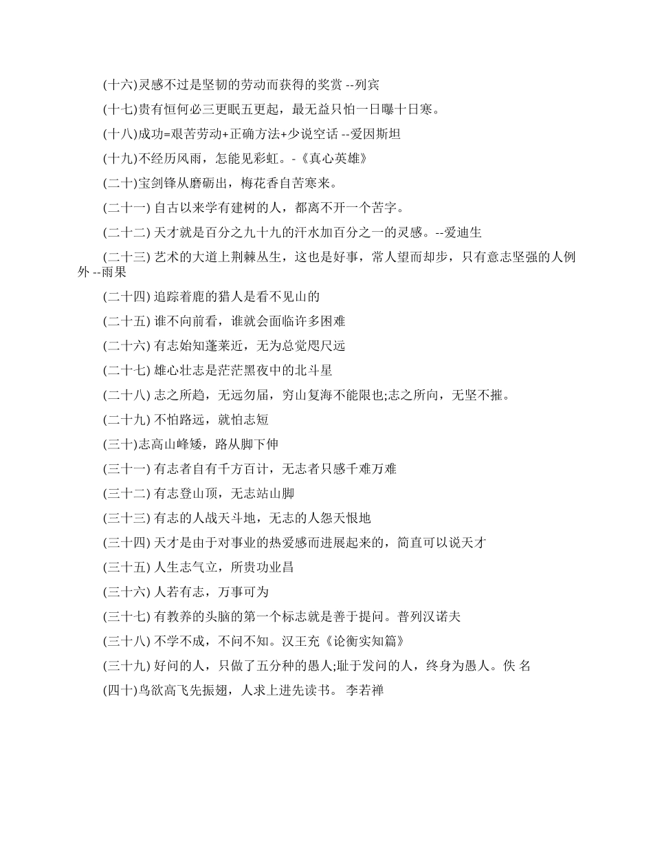勤学好问的名言_第2页