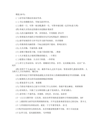 勤学好问的名言