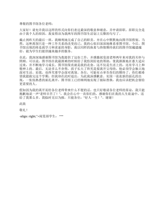 勤工俭学生的工作辞职报告