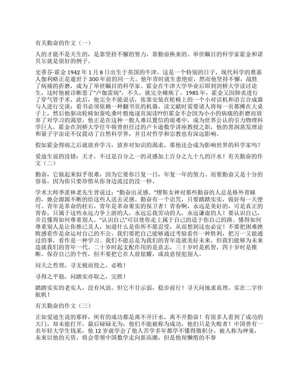 勤奋关于勤奋的作文_第1页