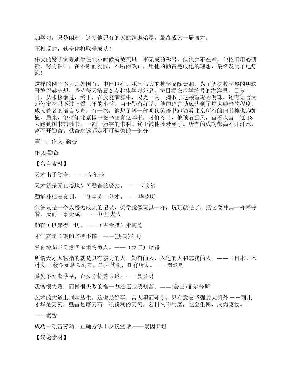 勤奋关于勤奋的作文_第2页
