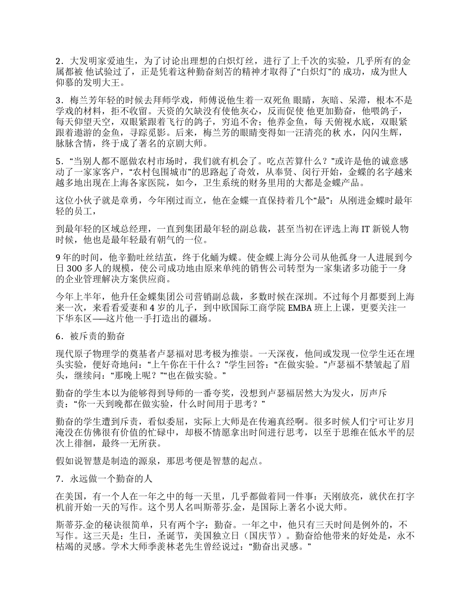 勤奋关于勤奋的作文_第3页