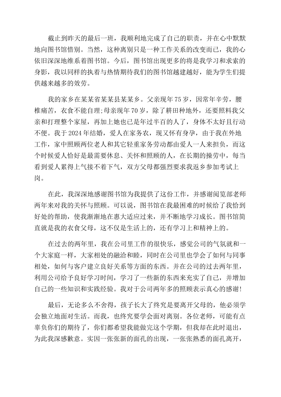 勤工俭学辞职报告范文_第2页