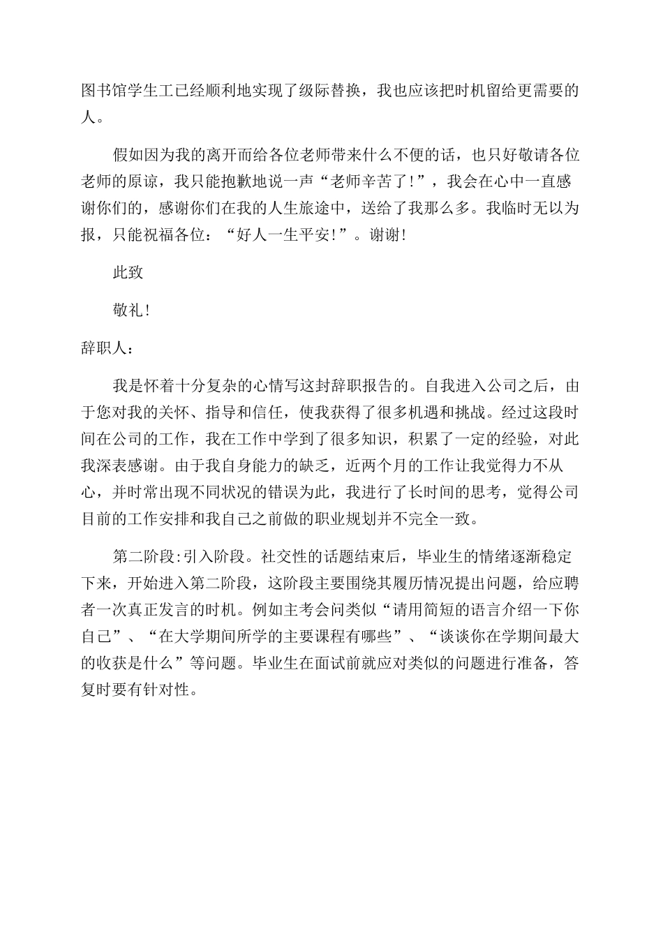 勤工俭学辞职报告范文_第3页