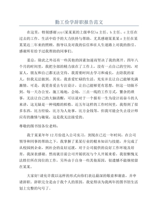 勤工俭学辞职报告范文