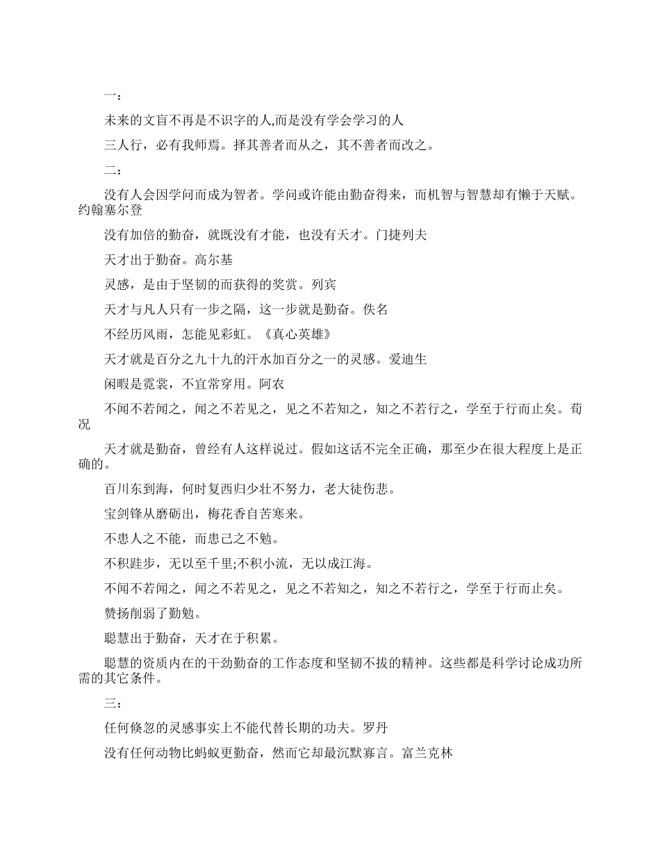 勤奋学习的名言警句_第1页