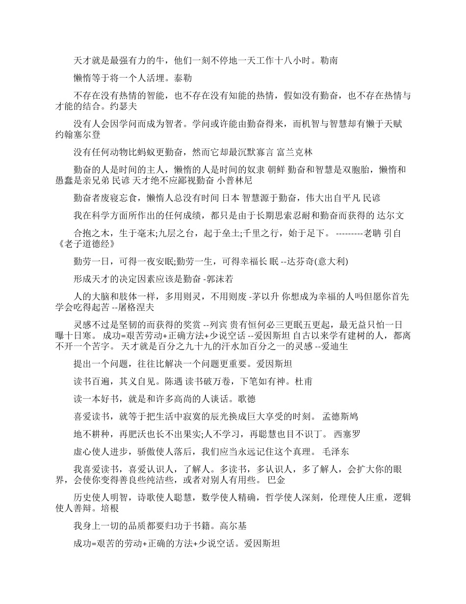 勤奋学习的名言警句_第2页