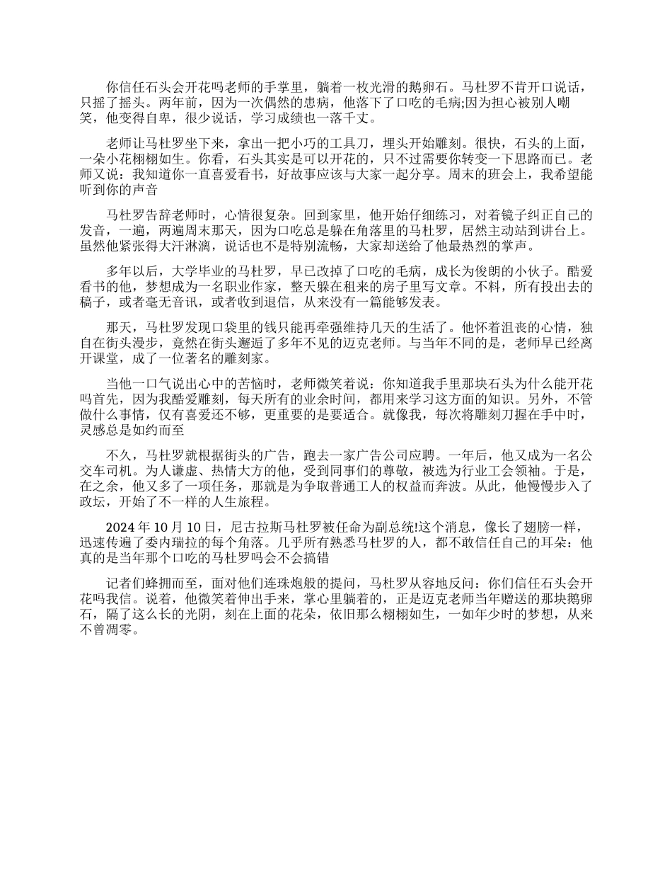 勤奋成就成功的故事_第2页