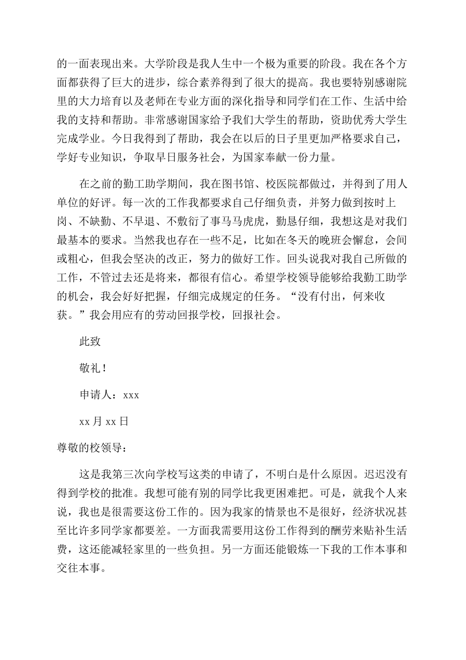 勤工助学申请书优秀9篇_第2页