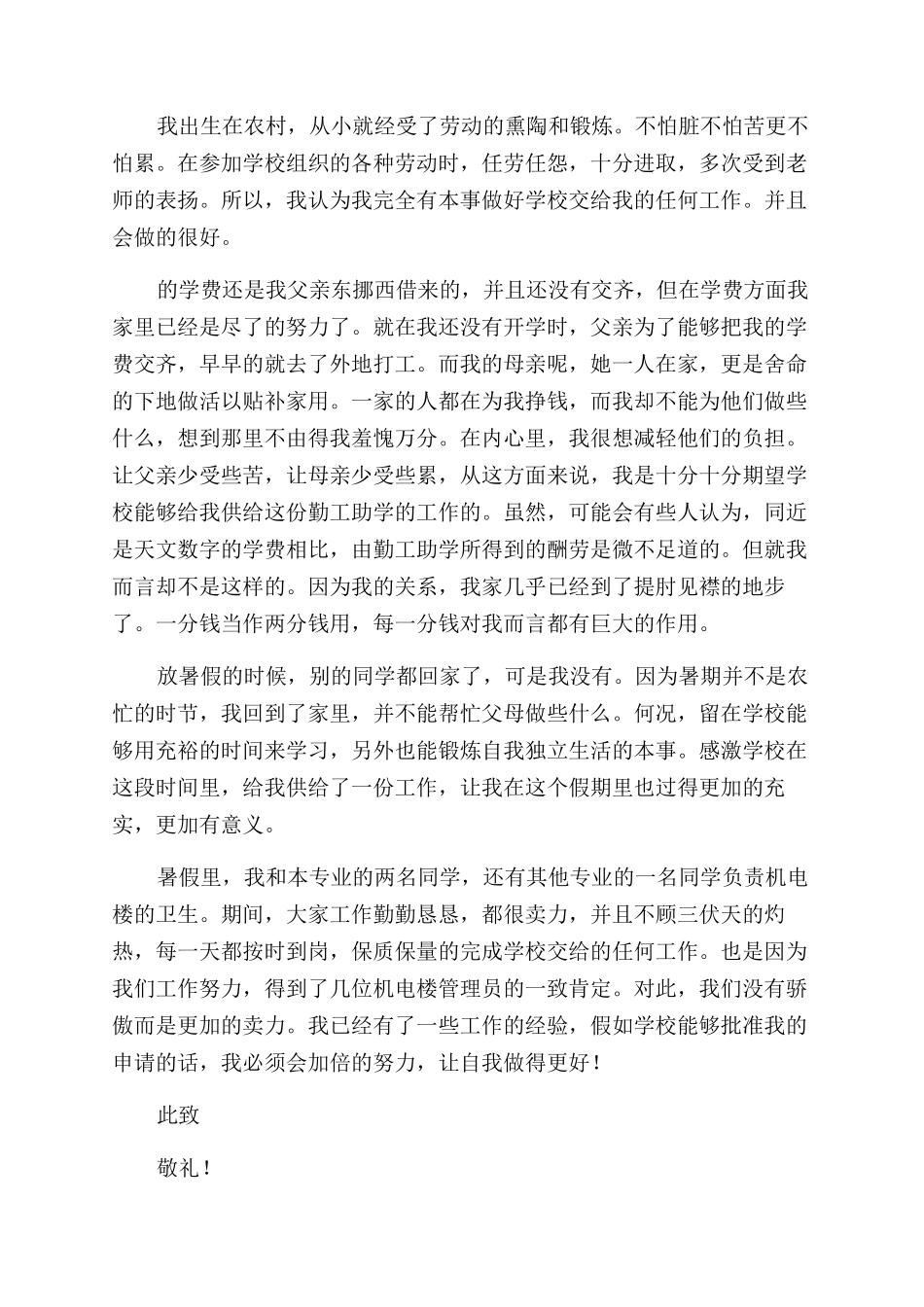 勤工助学申请书优秀9篇_第3页
