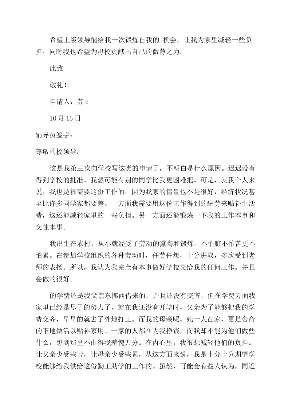 勤工助学申请书_第2页