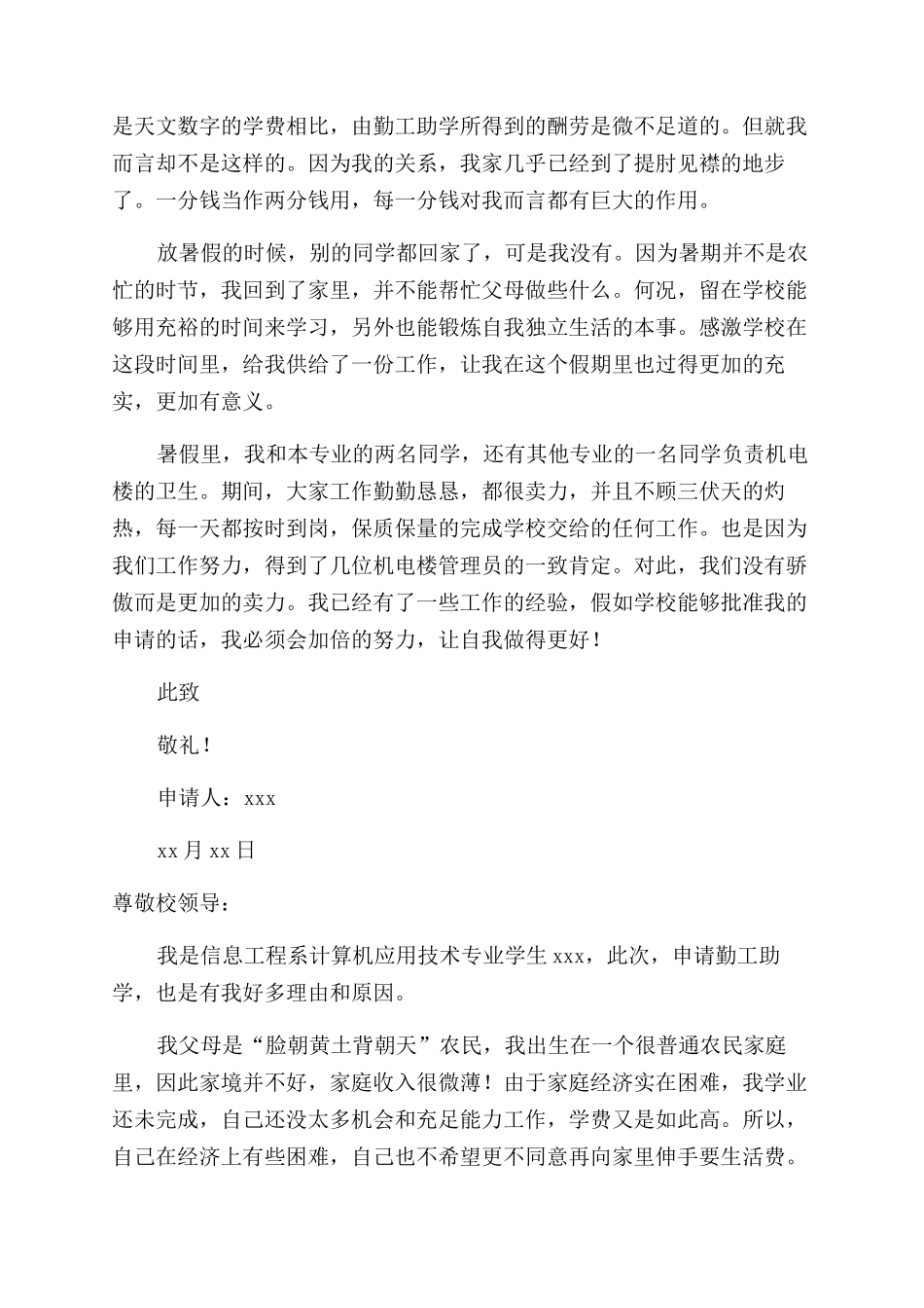 勤工助学申请书_第3页