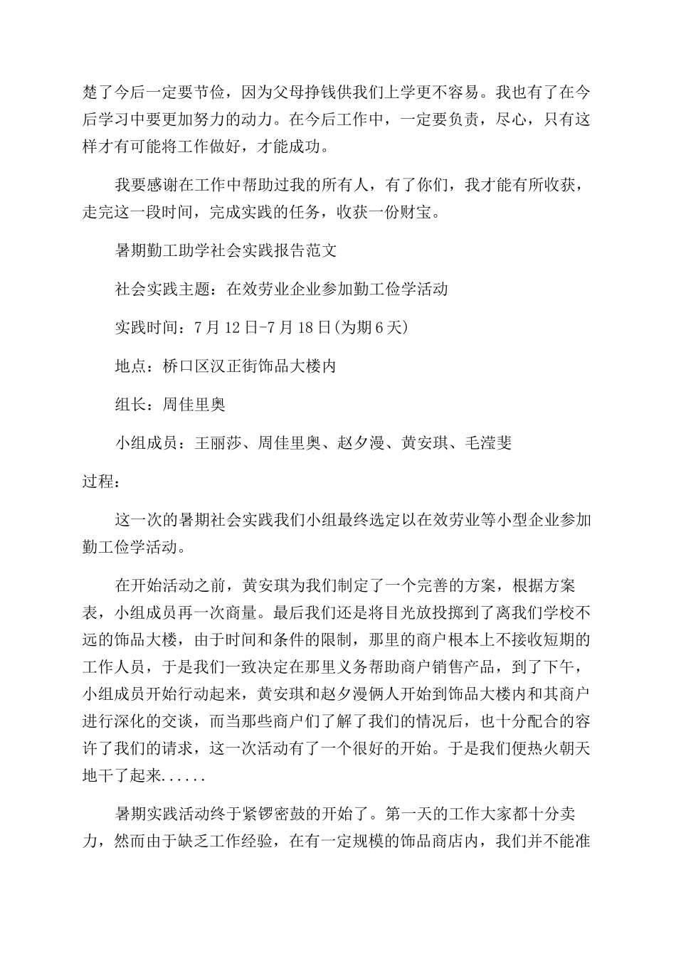 勤工助学社会实践报告范文2篇_第2页