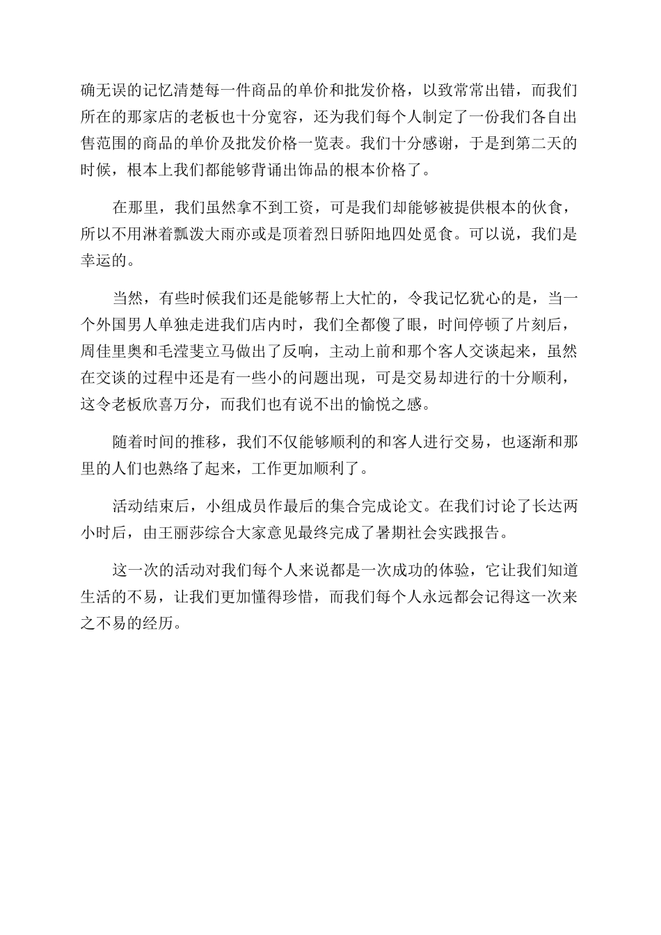 勤工助学社会实践报告范文2篇_第3页