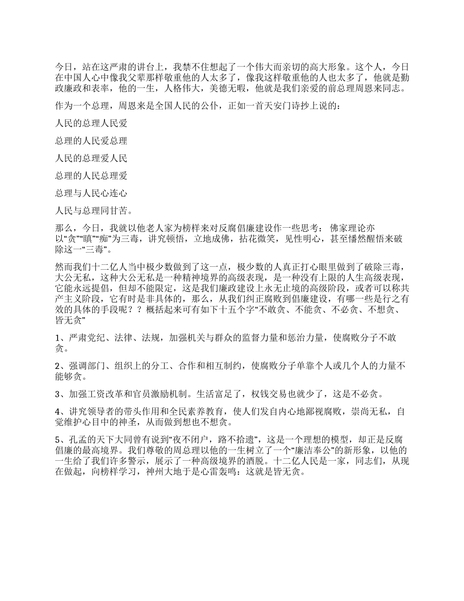 勤政廉政树公仆演讲稿_第1页