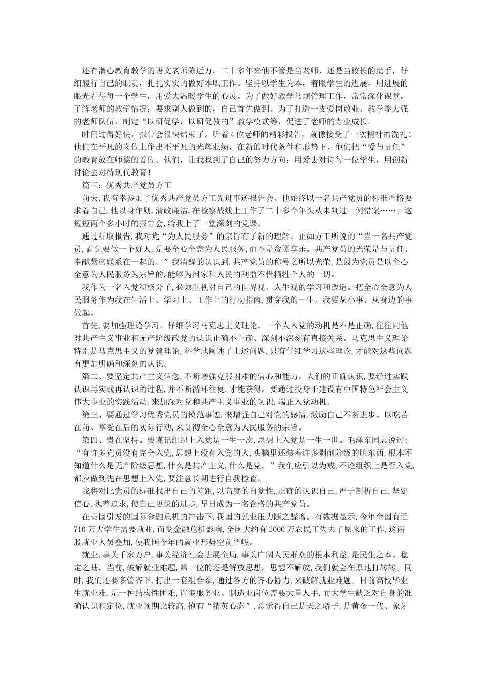 勤廉榜样先进事迹报告会学习心得体会_第2页