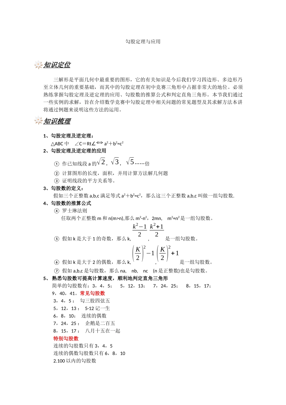 勾股定理与应用_第1页