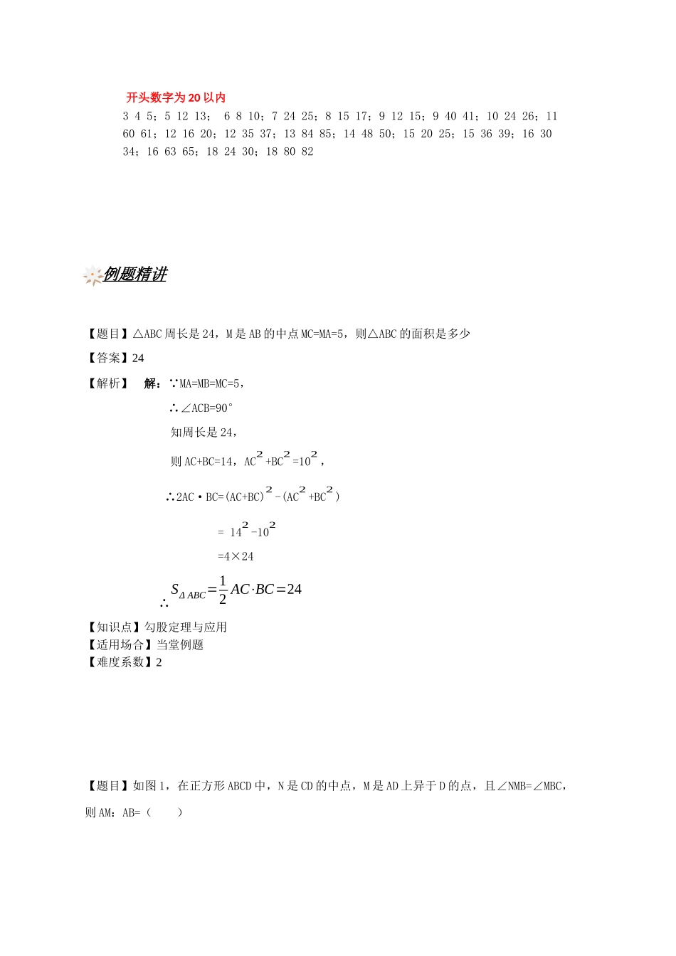 勾股定理与应用_第2页