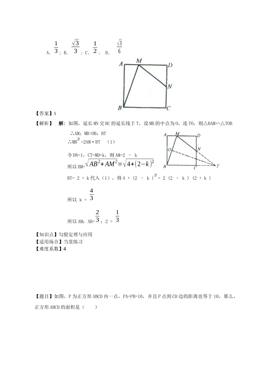 勾股定理与应用_第3页
