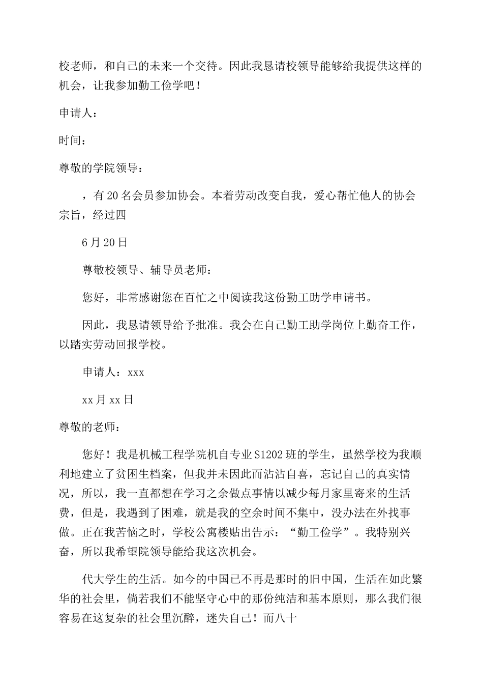 勤工助学申请书优秀4篇_第2页