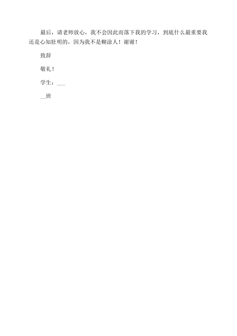 勤工助学申请书优秀4篇_第3页