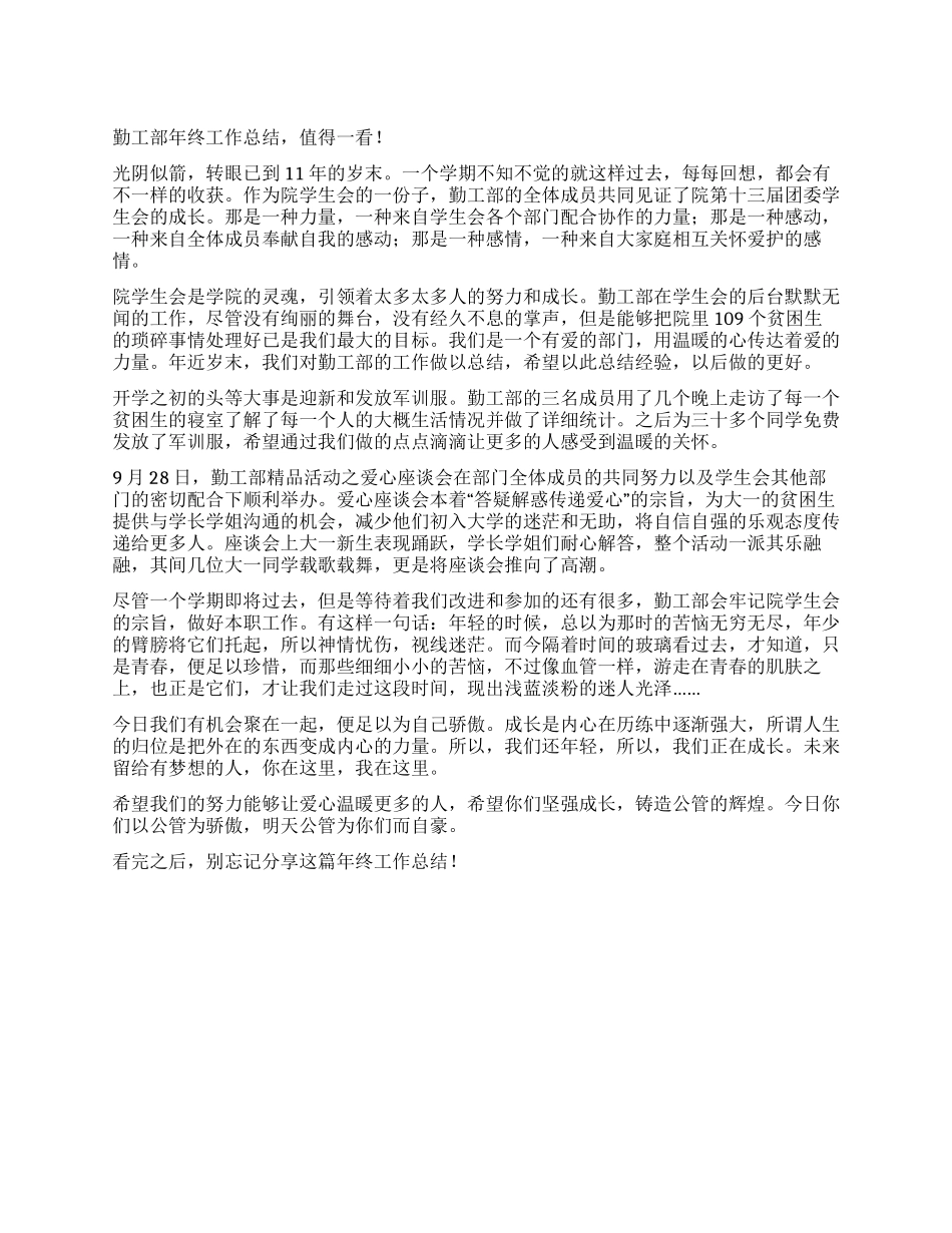 勤工部年终工作总结_第1页