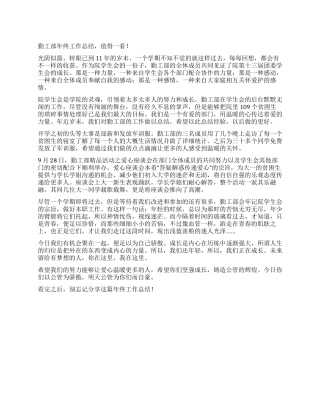 勤工部年终工作总结