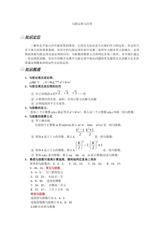 勾股定理与应用(1)