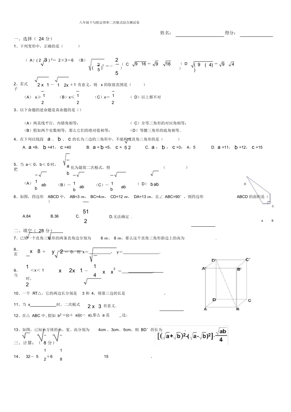 勾股定理和二次根式_第1页