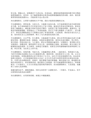 勿以情而障目作文800字