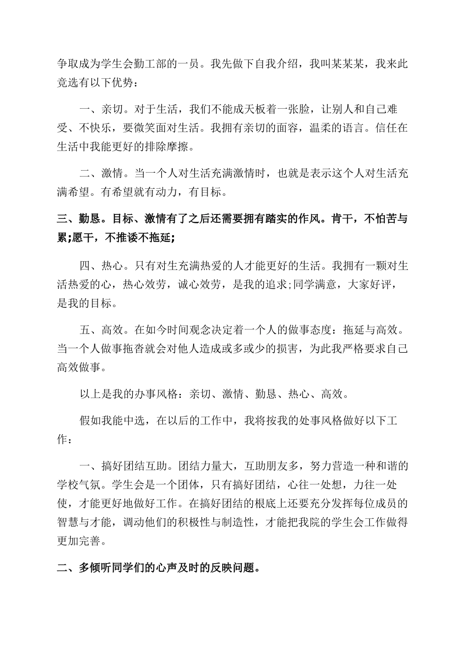 勤工部自我介绍_第2页