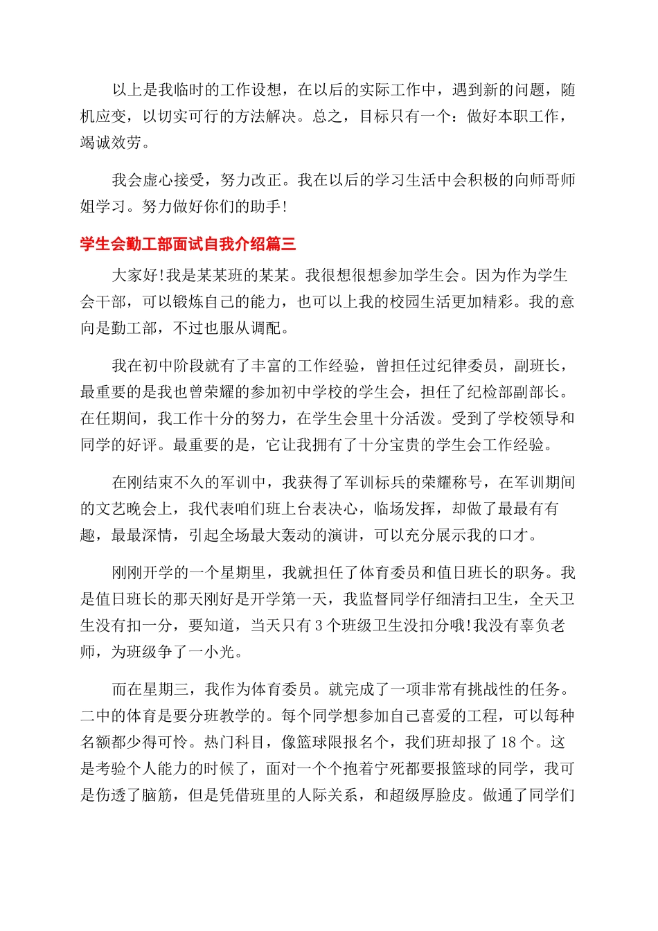 勤工部自我介绍_第3页